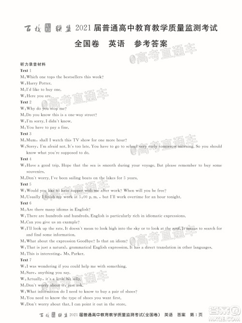 2021届百校联盟12月联考全国卷英语试题及答案