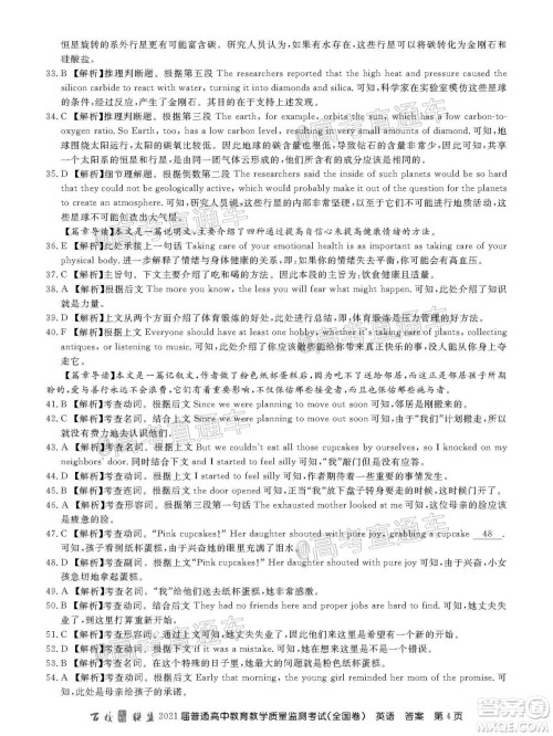 2021届百校联盟12月联考全国卷英语试题及答案