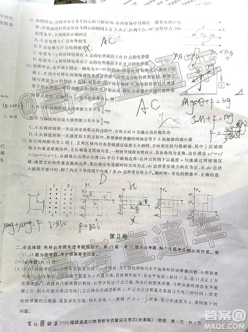 2021届百校联盟12月联考全国卷物理试题及答案