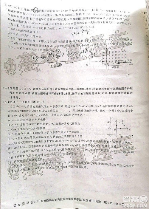 2021届百校联盟12月联考全国卷物理试题及答案