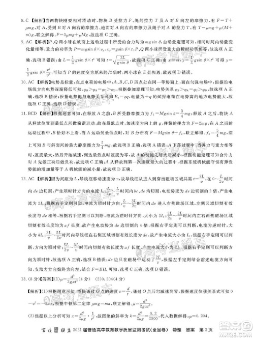 2021届百校联盟12月联考全国卷物理试题及答案