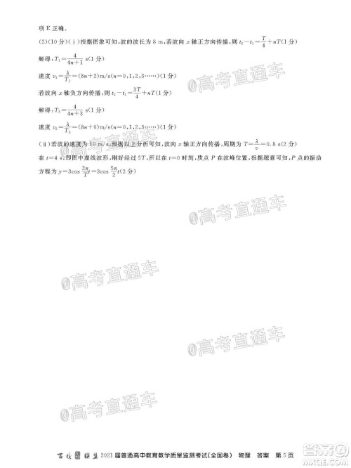 2021届百校联盟12月联考全国卷物理试题及答案