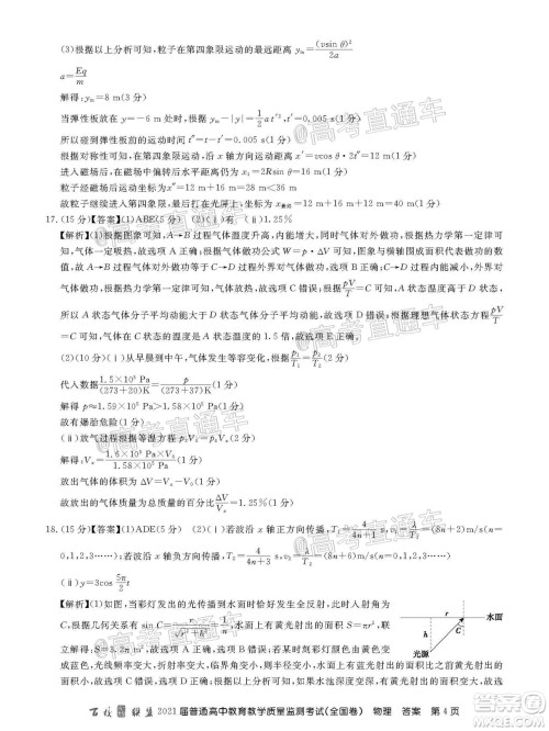 2021届百校联盟12月联考全国卷物理试题及答案