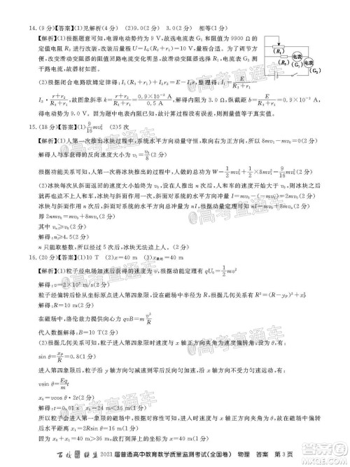 2021届百校联盟12月联考全国卷物理试题及答案