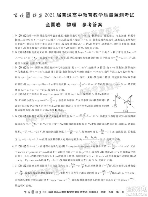 2021届百校联盟12月联考全国卷物理试题及答案