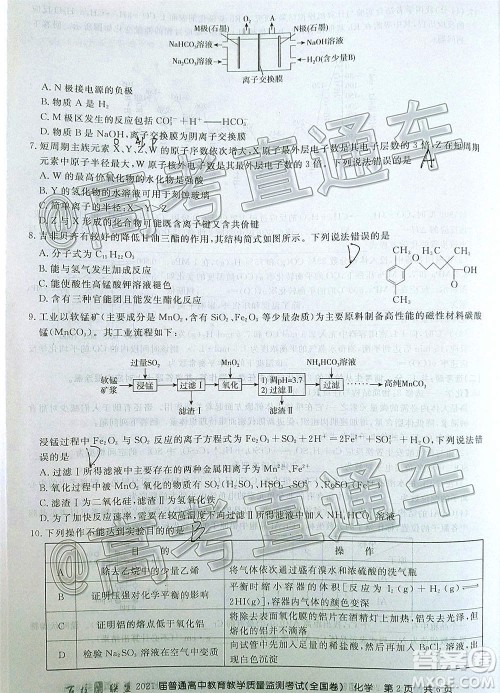 2021届百校联盟12月联考全国卷化学试题及答案