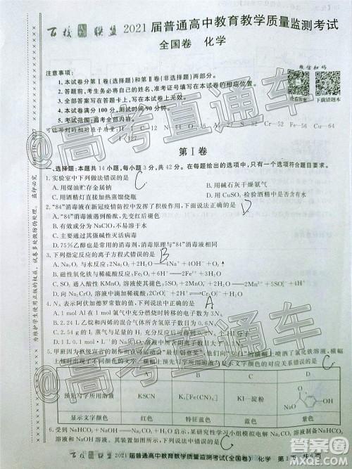 2021届百校联盟12月联考全国卷化学试题及答案 2021届百校联盟12月联考全国卷化学试题及答案