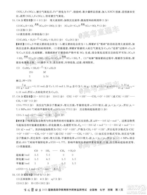 2021届百校联盟12月联考全国卷化学试题及答案