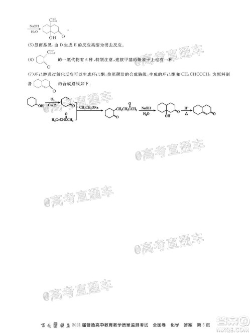 2021届百校联盟12月联考全国卷化学试题及答案 2021届百校联盟12月联考全国卷化学试题及答案
