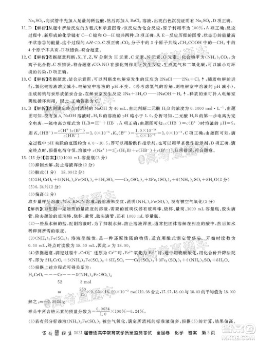 2021届百校联盟12月联考全国卷化学试题及答案 2021届百校联盟12月联考全国卷化学试题及答案
