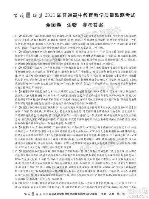 2021届百校联盟12月联考全国卷生物试题及答案 2021届百校联盟12月联考全国卷生物试题及答案