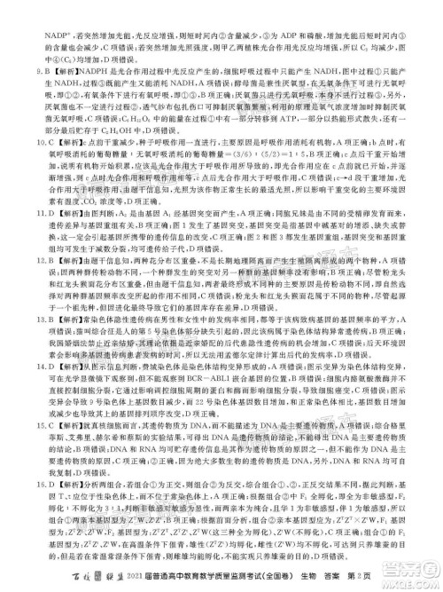 2021届百校联盟12月联考全国卷生物试题及答案 2021届百校联盟12月联考全国卷生物试题及答案