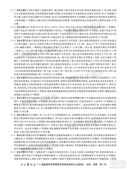 2021届百校联盟12月联考全国卷生物试题及答案 2021届百校联盟12月联考全国卷生物试题及答案