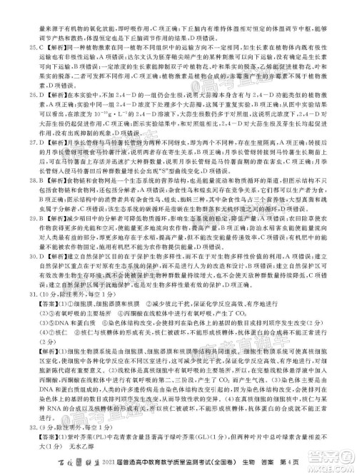 2021届百校联盟12月联考全国卷生物试题及答案 2021届百校联盟12月联考全国卷生物试题及答案