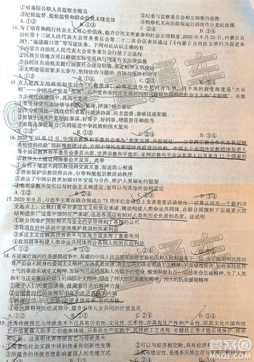 2021届百校联盟12月联考全国卷政治试题及答案 2021届百校联盟12月联考全国卷政治试题及答案