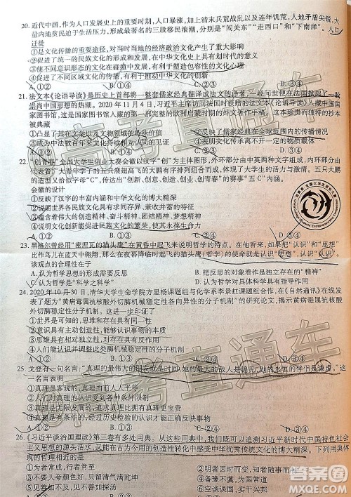 2021届百校联盟12月联考全国卷政治试题及答案 2021届百校联盟12月联考全国卷政治试题及答案