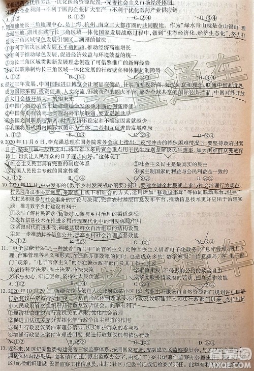 2021届百校联盟12月联考全国卷政治试题及答案 2021届百校联盟12月联考全国卷政治试题及答案