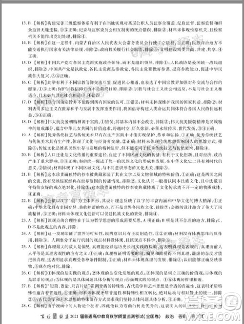 2021届百校联盟12月联考全国卷政治试题及答案 2021届百校联盟12月联考全国卷政治试题及答案