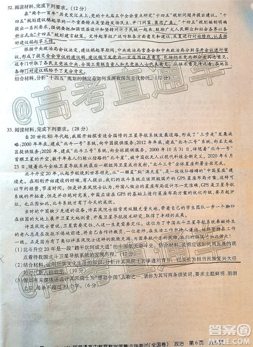 2021届百校联盟12月联考全国卷政治试题及答案 2021届百校联盟12月联考全国卷政治试题及答案
