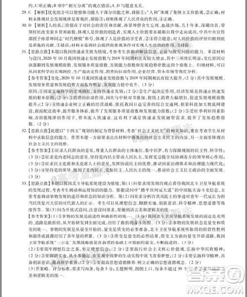 2021届百校联盟12月联考全国卷政治试题及答案 2021届百校联盟12月联考全国卷政治试题及答案