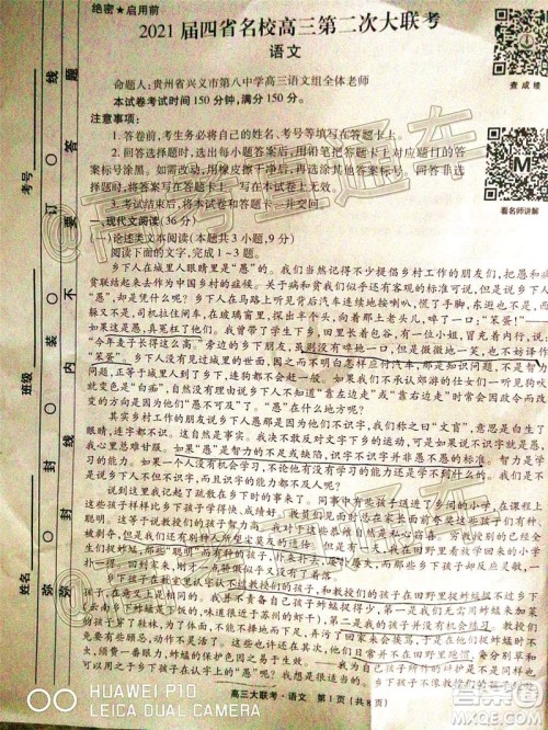2021届四省名校高三第二次大联考语文试题及答案
