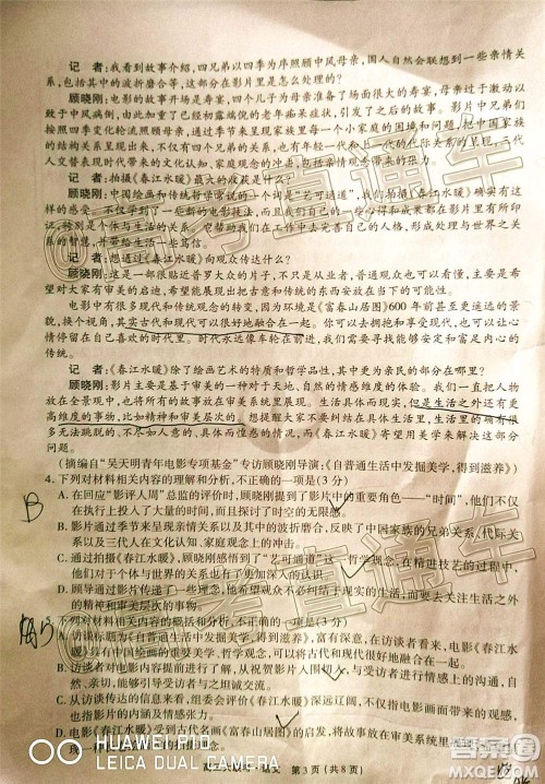 2021届四省名校高三第二次大联考语文试题及答案 2021届四省名校高三第二次大联考语文试题及答案