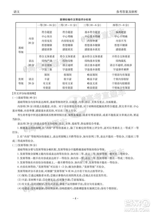 2021届四省名校高三第二次大联考语文试题及答案