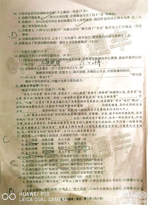 2021届四省名校高三第二次大联考语文试题及答案