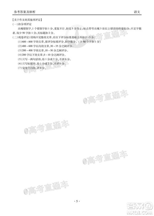 2021届四省名校高三第二次大联考语文试题及答案