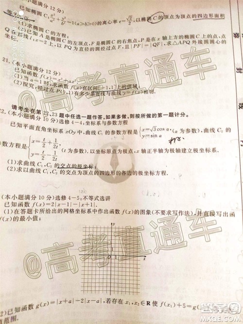 2021届四省名校高三第二次大联考文科数学试题及答案