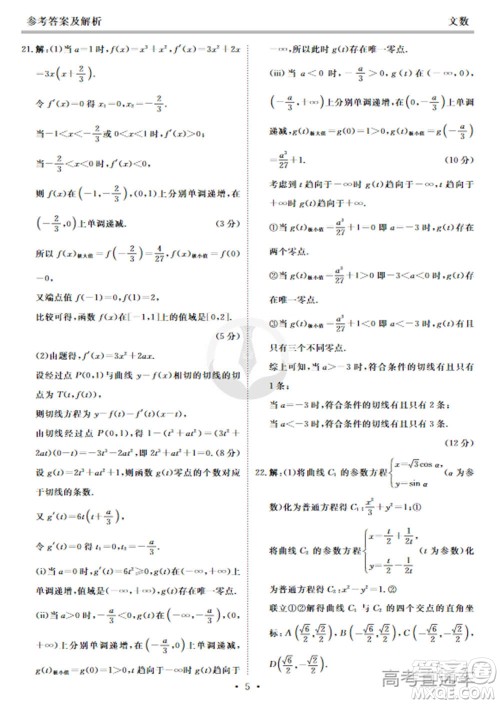 2021届四省名校高三第二次大联考文科数学试题及答案