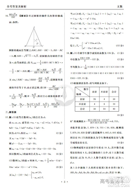 2021届四省名校高三第二次大联考文科数学试题及答案