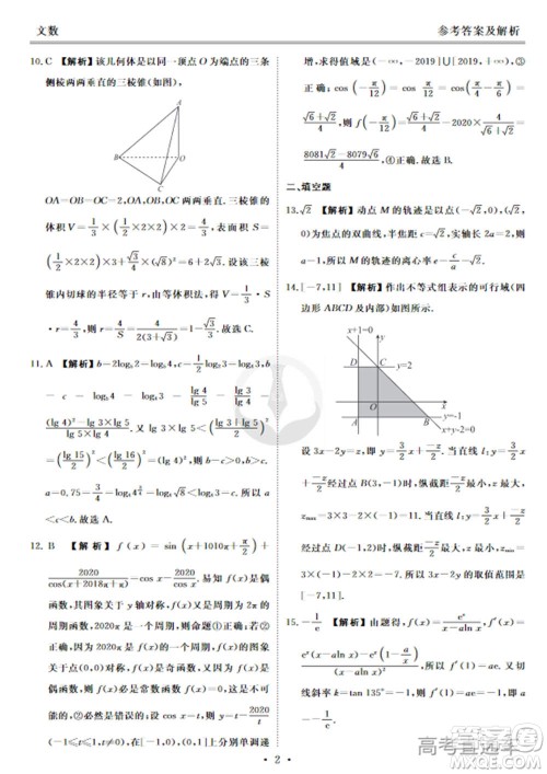 2021届四省名校高三第二次大联考文科数学试题及答案