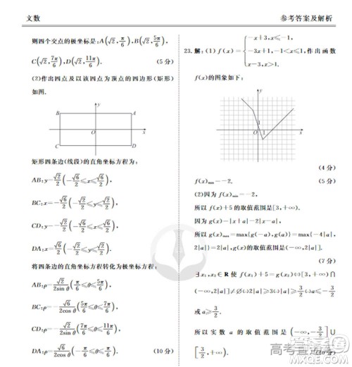 2021届四省名校高三第二次大联考文科数学试题及答案