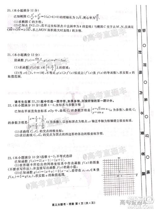 2021届四省名校高三第二次大联考理科数学试题及答案