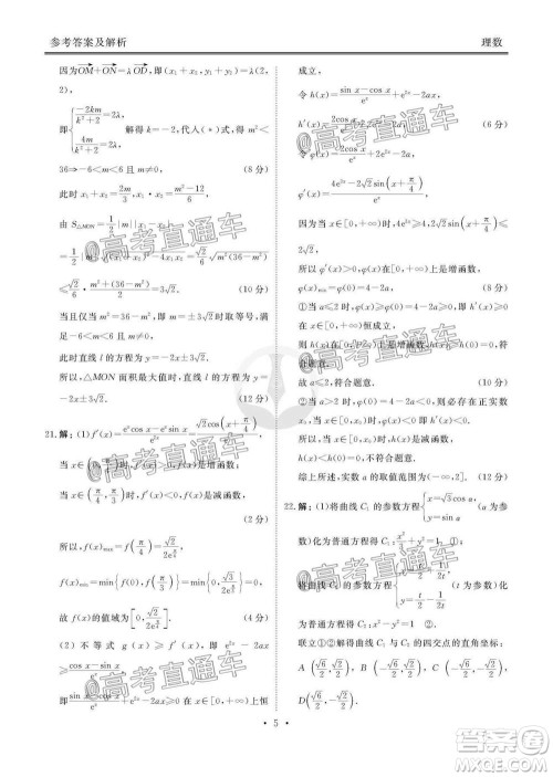 2021届四省名校高三第二次大联考理科数学试题及答案