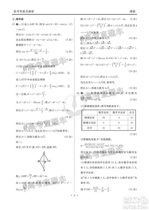 2021届四省名校高三第二次大联考理科数学试题及答案
