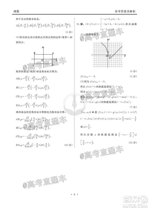 2021届四省名校高三第二次大联考理科数学试题及答案