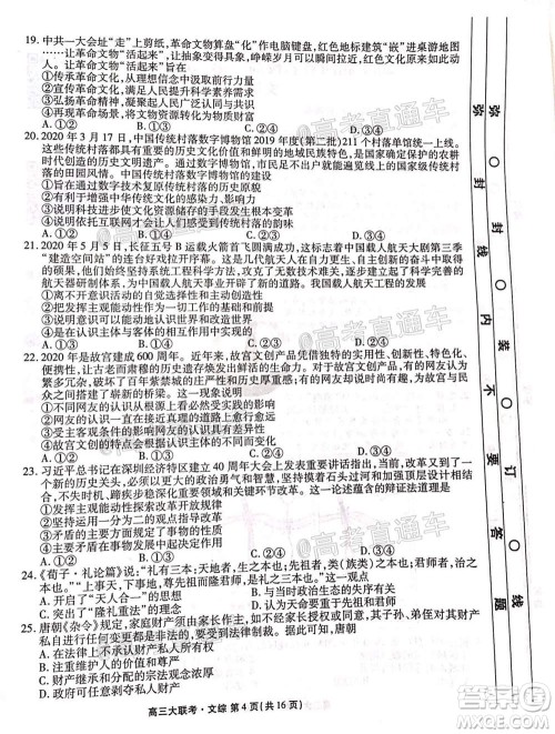 2021届四省名校高三第二次大联考文科综合试题及答案