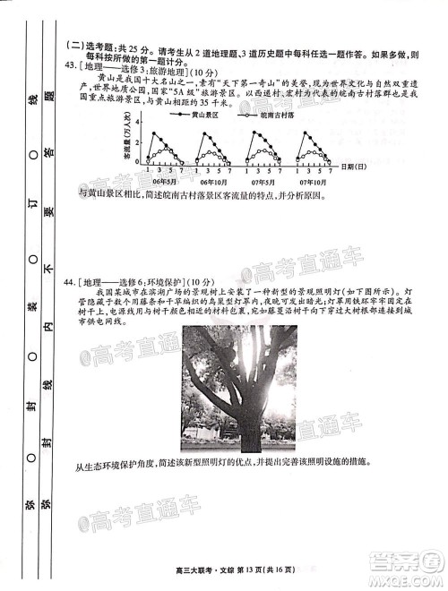 2021届四省名校高三第二次大联考文科综合试题及答案