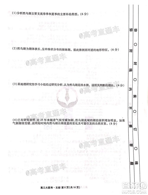 2021届四省名校高三第二次大联考文科综合试题及答案