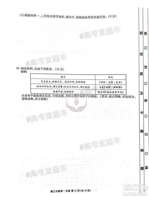 2021届四省名校高三第二次大联考文科综合试题及答案