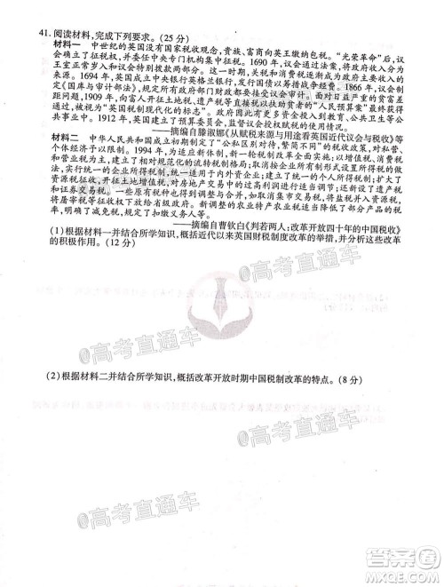 2021届四省名校高三第二次大联考文科综合试题及答案