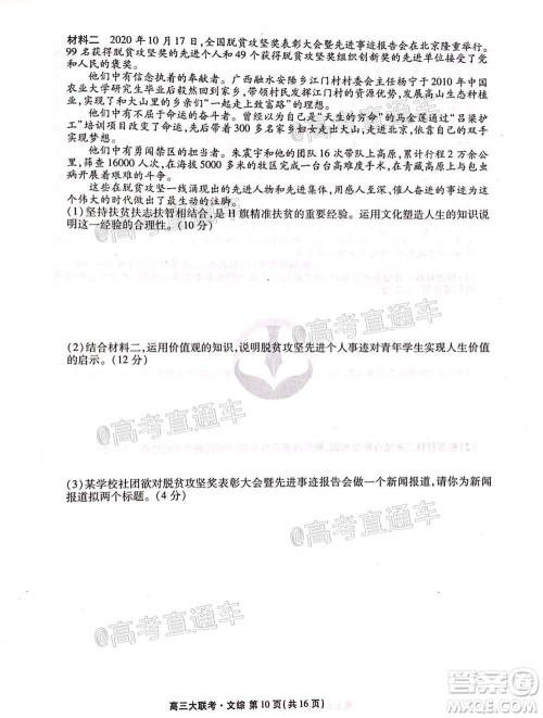 2021届四省名校高三第二次大联考文科综合试题及答案