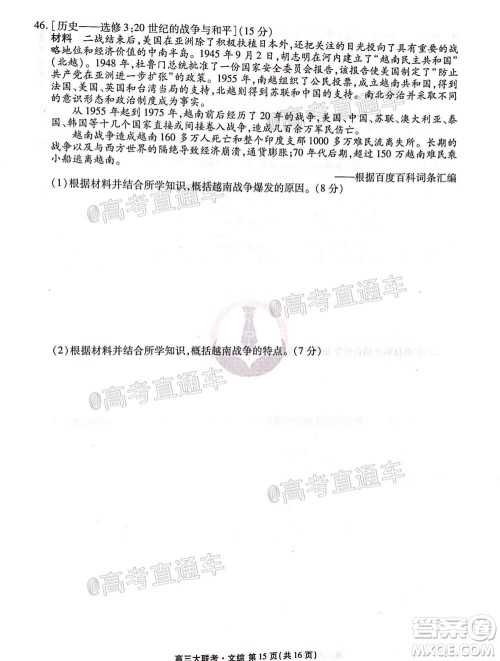 2021届四省名校高三第二次大联考文科综合试题及答案