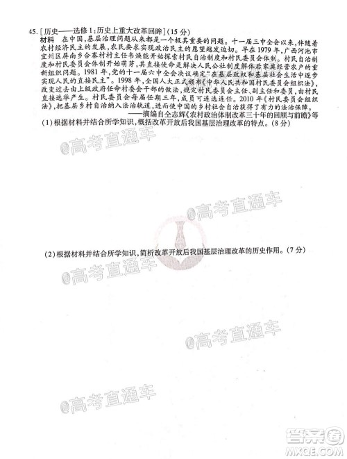 2021届四省名校高三第二次大联考文科综合试题及答案