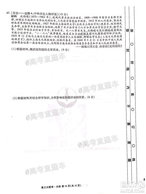 2021届四省名校高三第二次大联考文科综合试题及答案