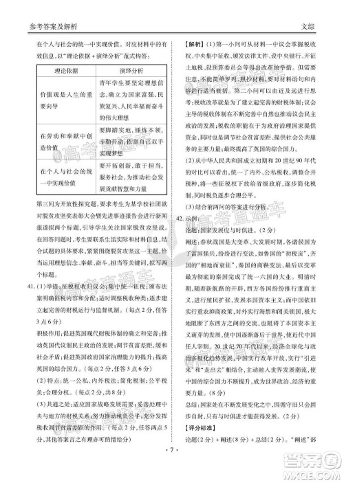 2021届四省名校高三第二次大联考文科综合试题及答案