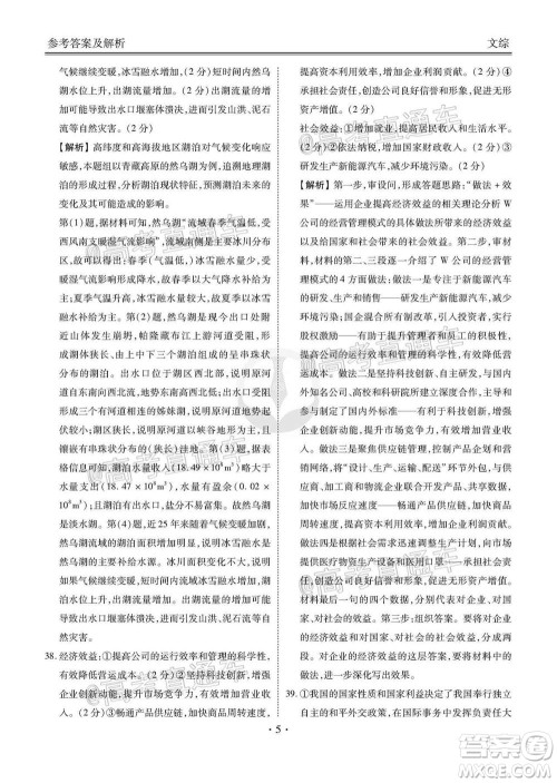 2021届四省名校高三第二次大联考文科综合试题及答案