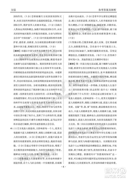 2021届四省名校高三第二次大联考文科综合试题及答案